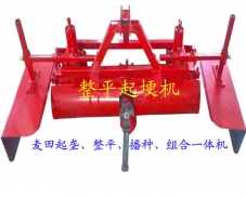 小麥起埂整平機